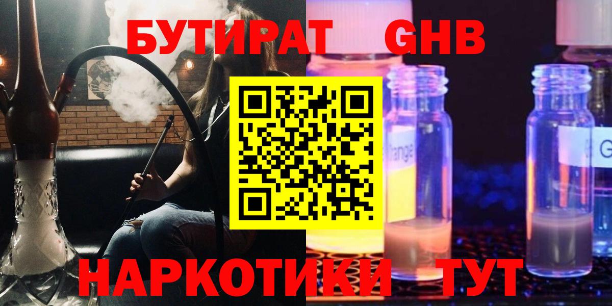 БУТИРАТ вода  Вход с VPN  Бутират  Хабаровск 