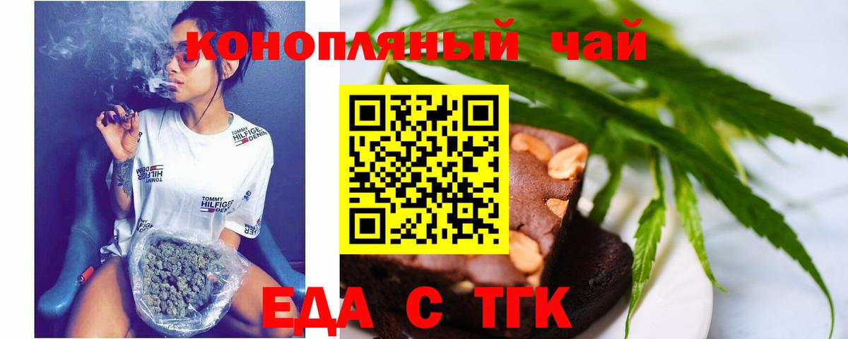 Хабаровск  Печенье с ТГК марихуана  Вход с VPN 