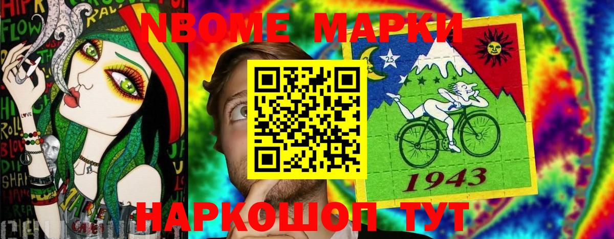 Марки 25I-NBOMe 1,8мг Хабаровск