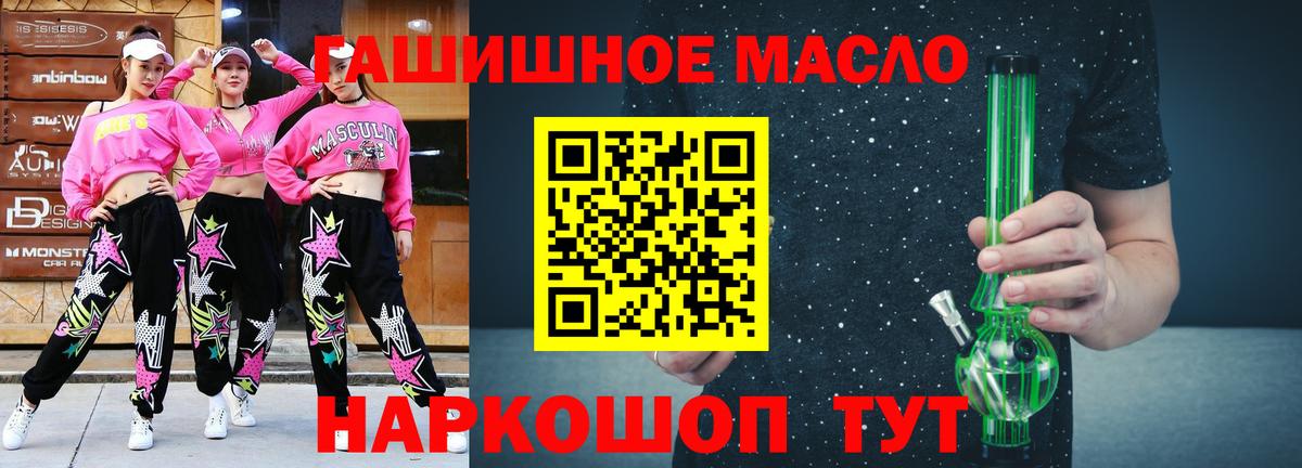ТГК гашишное масло Хабаровск