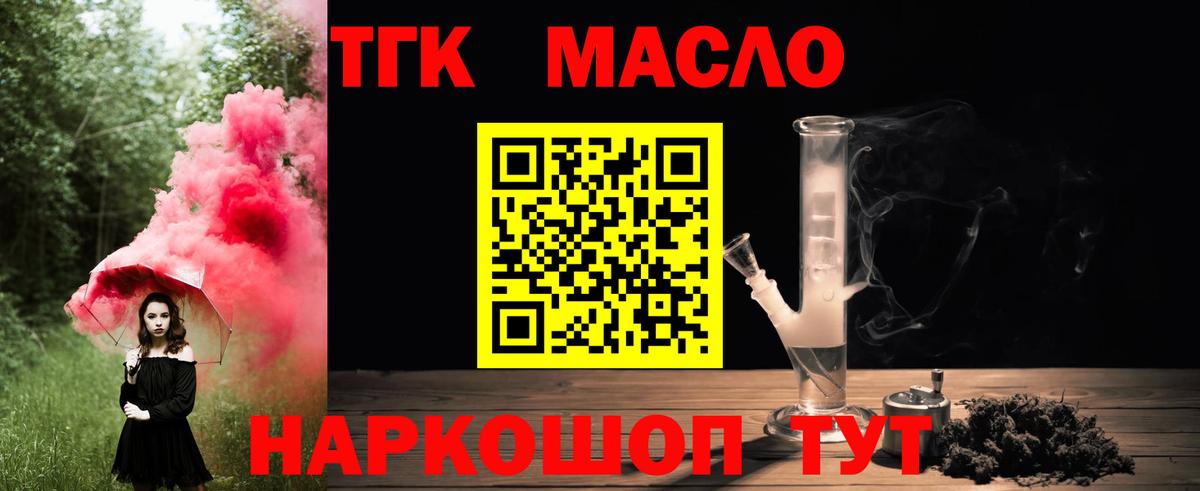 Хабаровск  ТГК жижа  Дистиллят ТГК жижа  Вход с VPN 